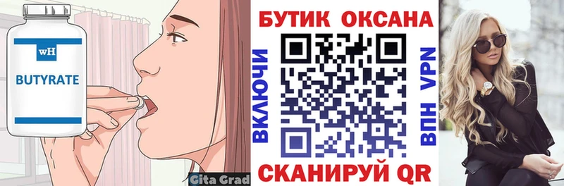 наркотики  Чапаевск  Бутират вода 